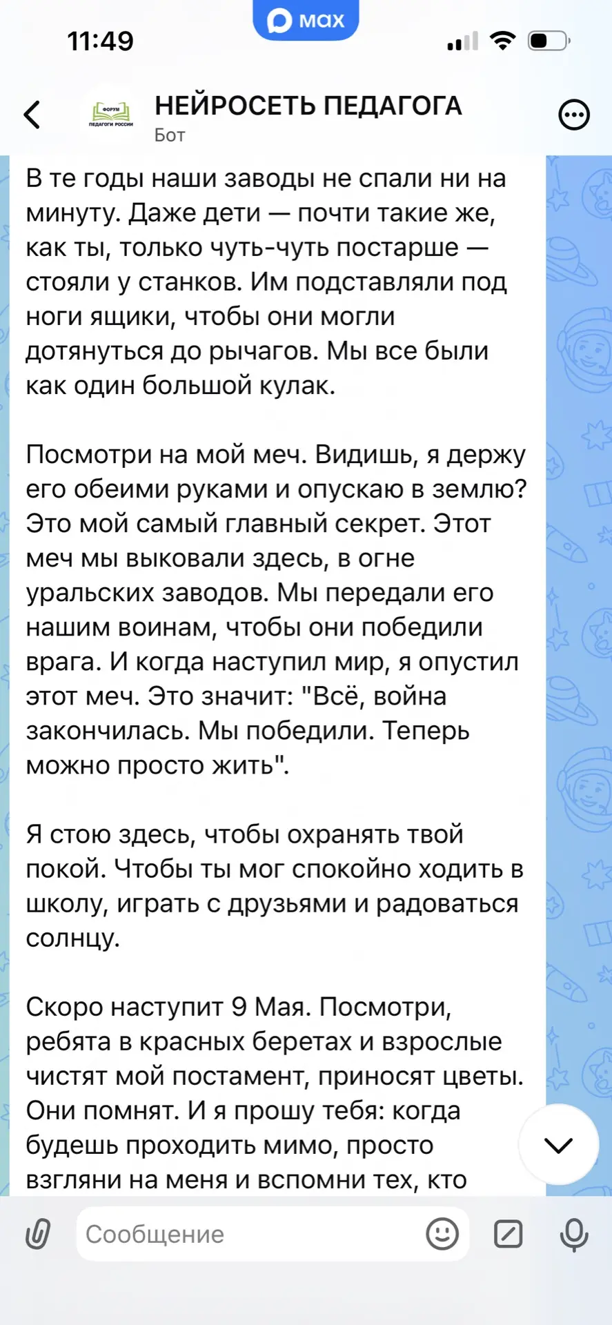 Изображение из сообщения канала