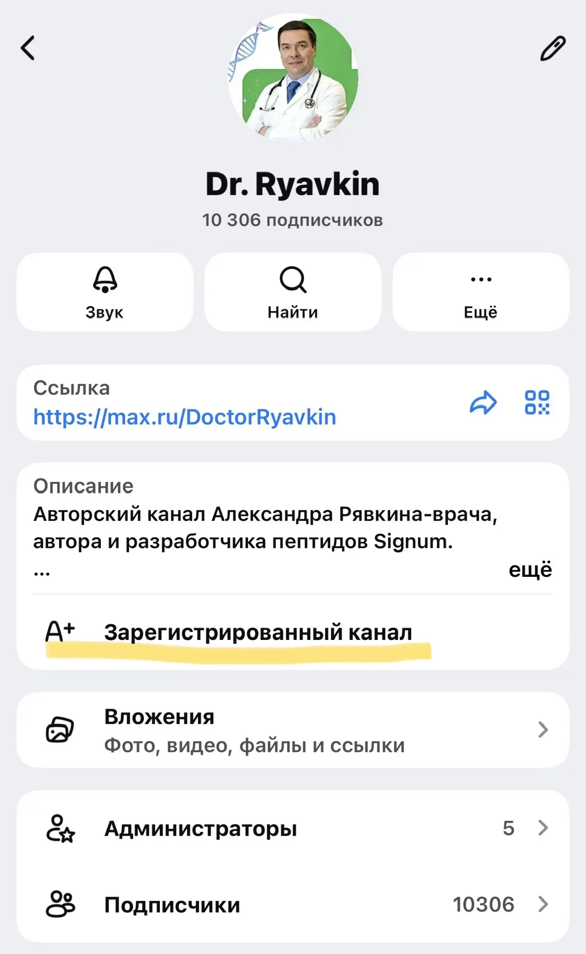 Изображение из сообщения канала