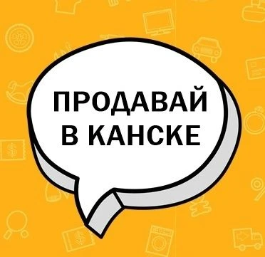Фотография канала Max Продавай в Канске