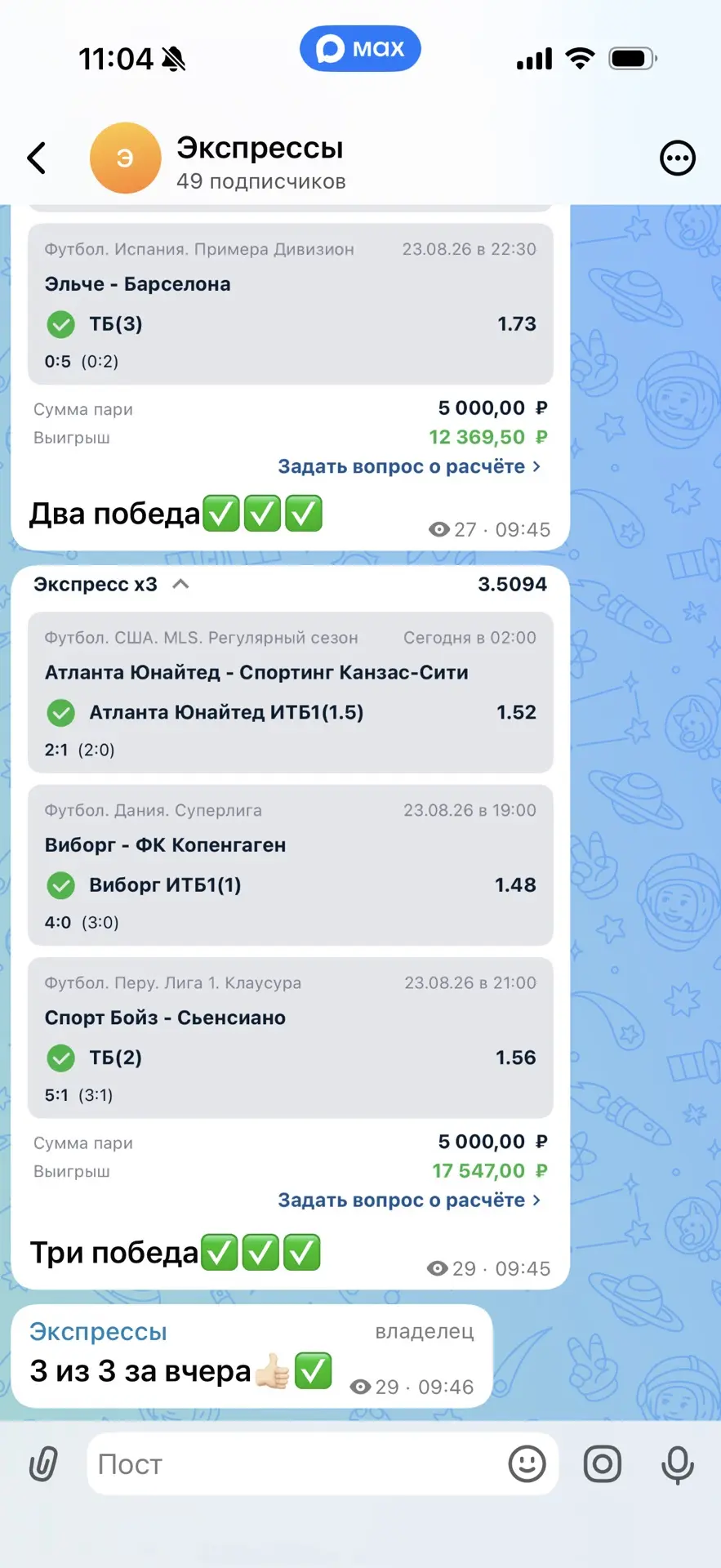 Изображение из сообщения канала