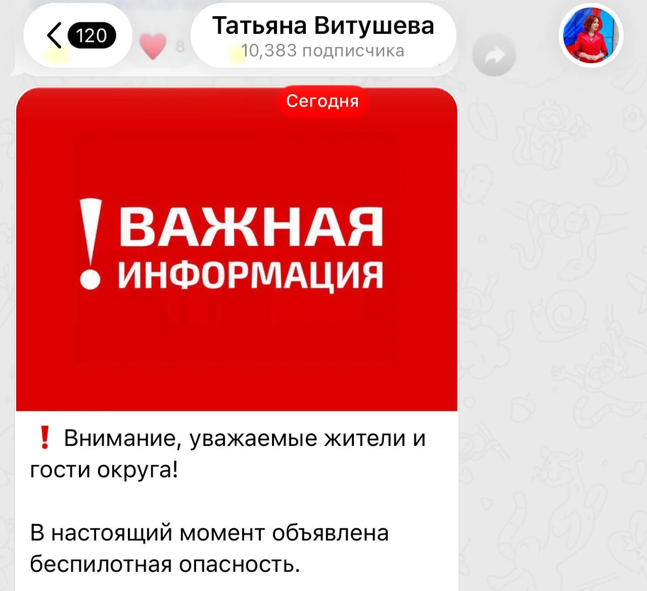 Изображение из сообщения канала