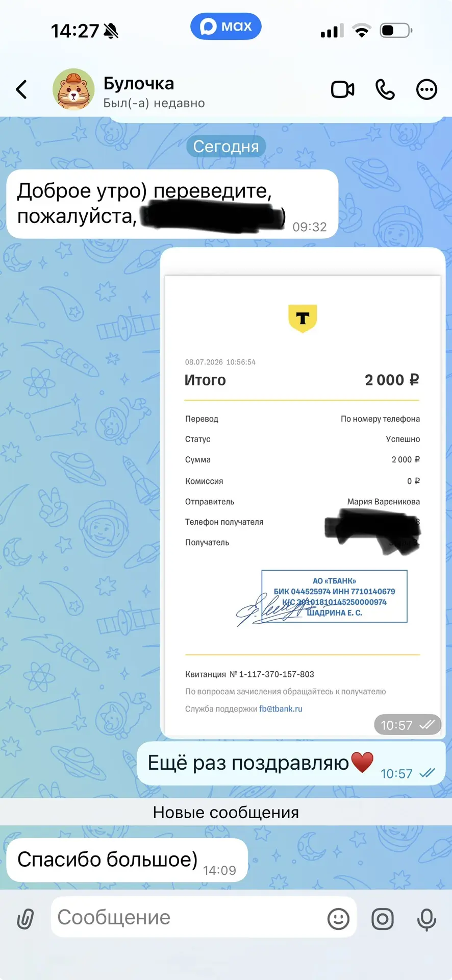 Изображение из сообщения канала