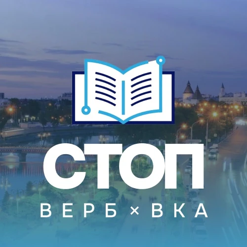 СтопВербовка Астрахань