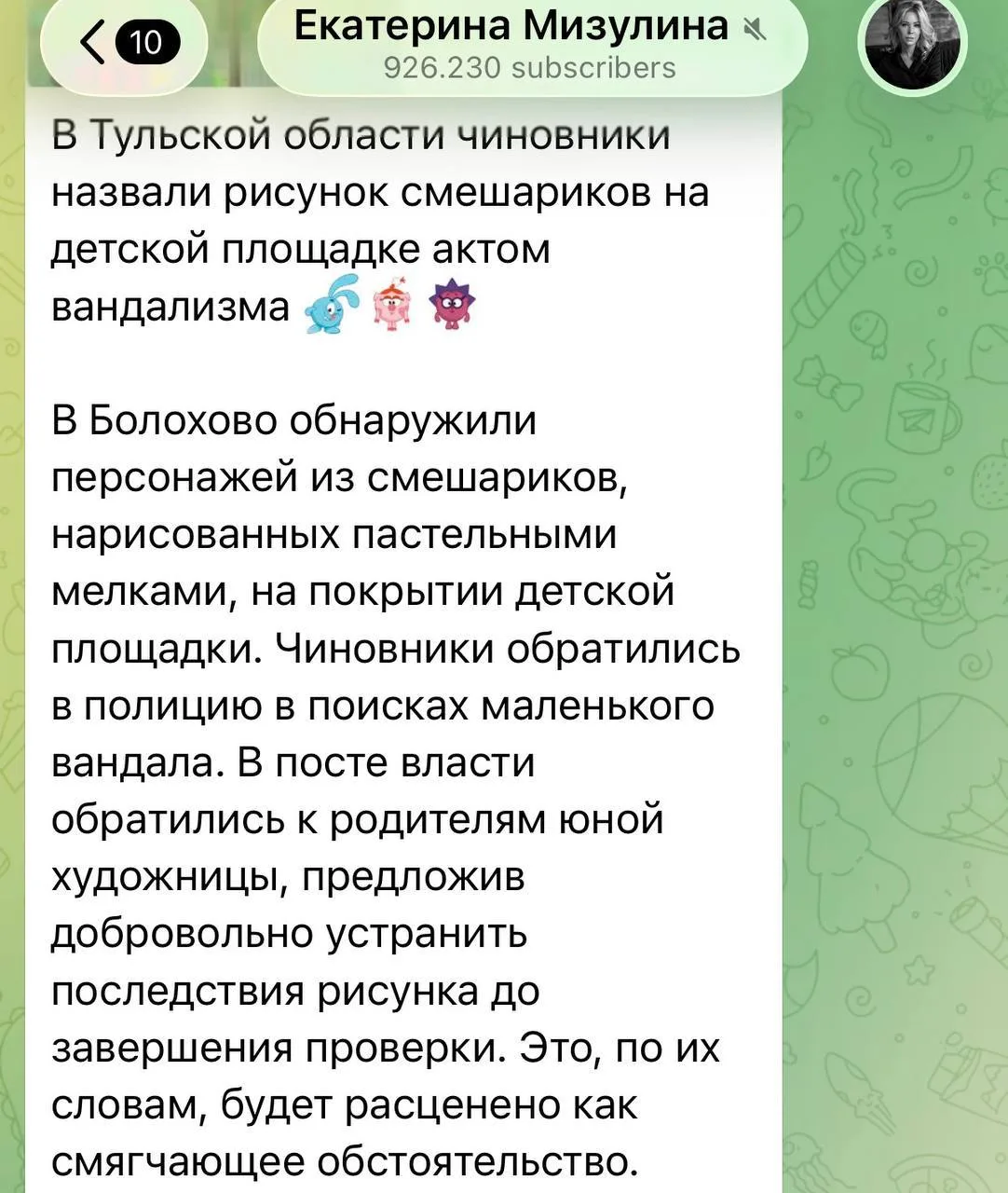 Изображение из сообщения канала