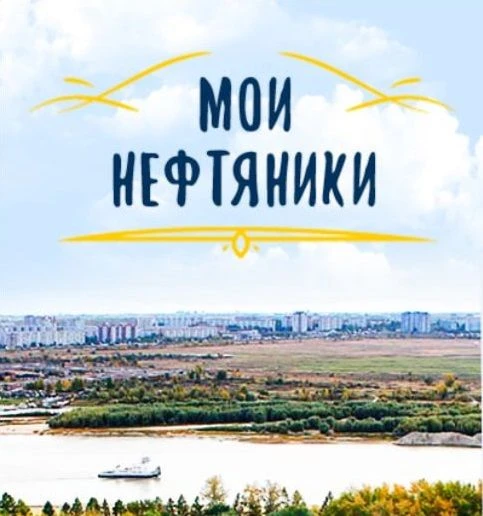 Логотип канала ТИПИЧНЫЕ НЕФТЯНИКИ