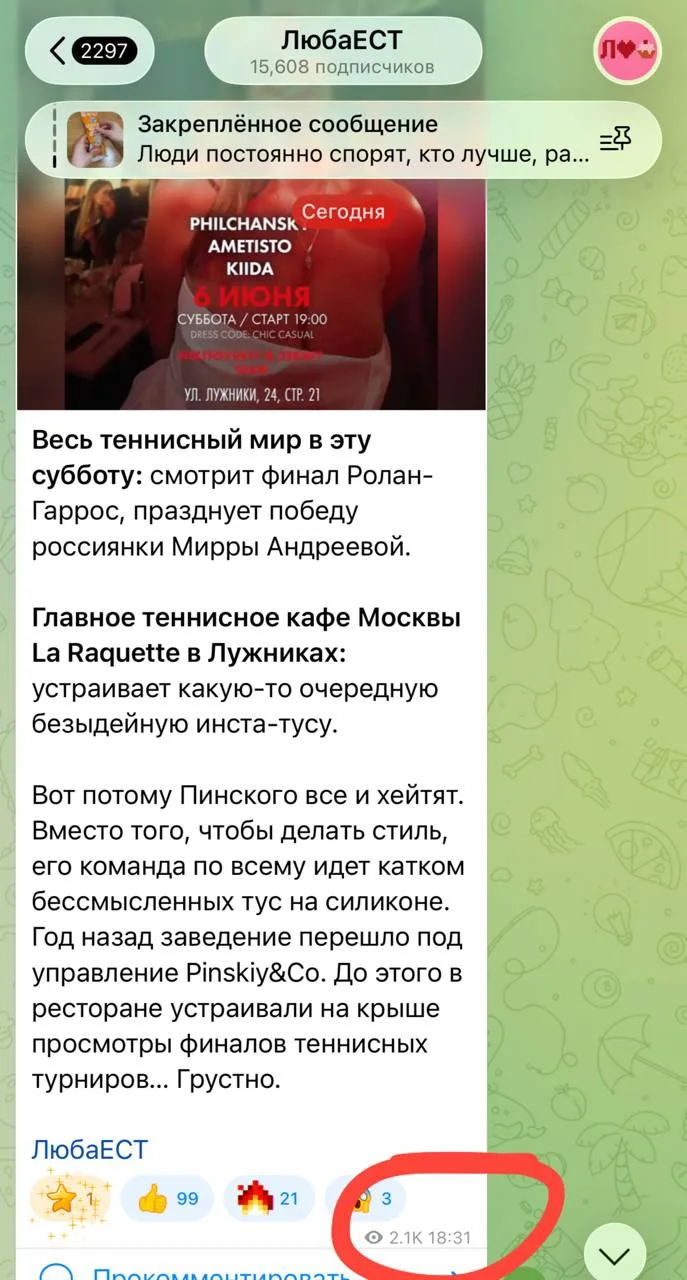 Изображение из сообщения канала