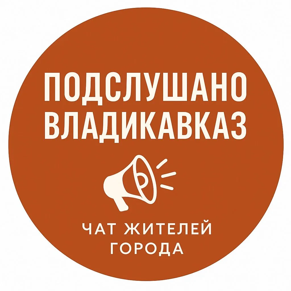 Подслушано Владикавказ Чат жителей города