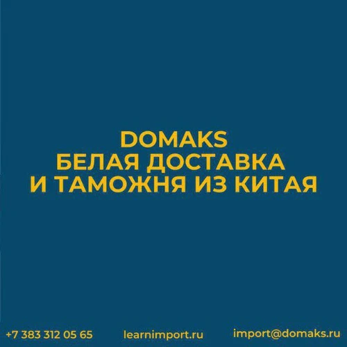 Регистрация на вебинар по белой доставке из Китая