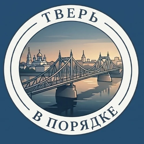Tver_vporjadke