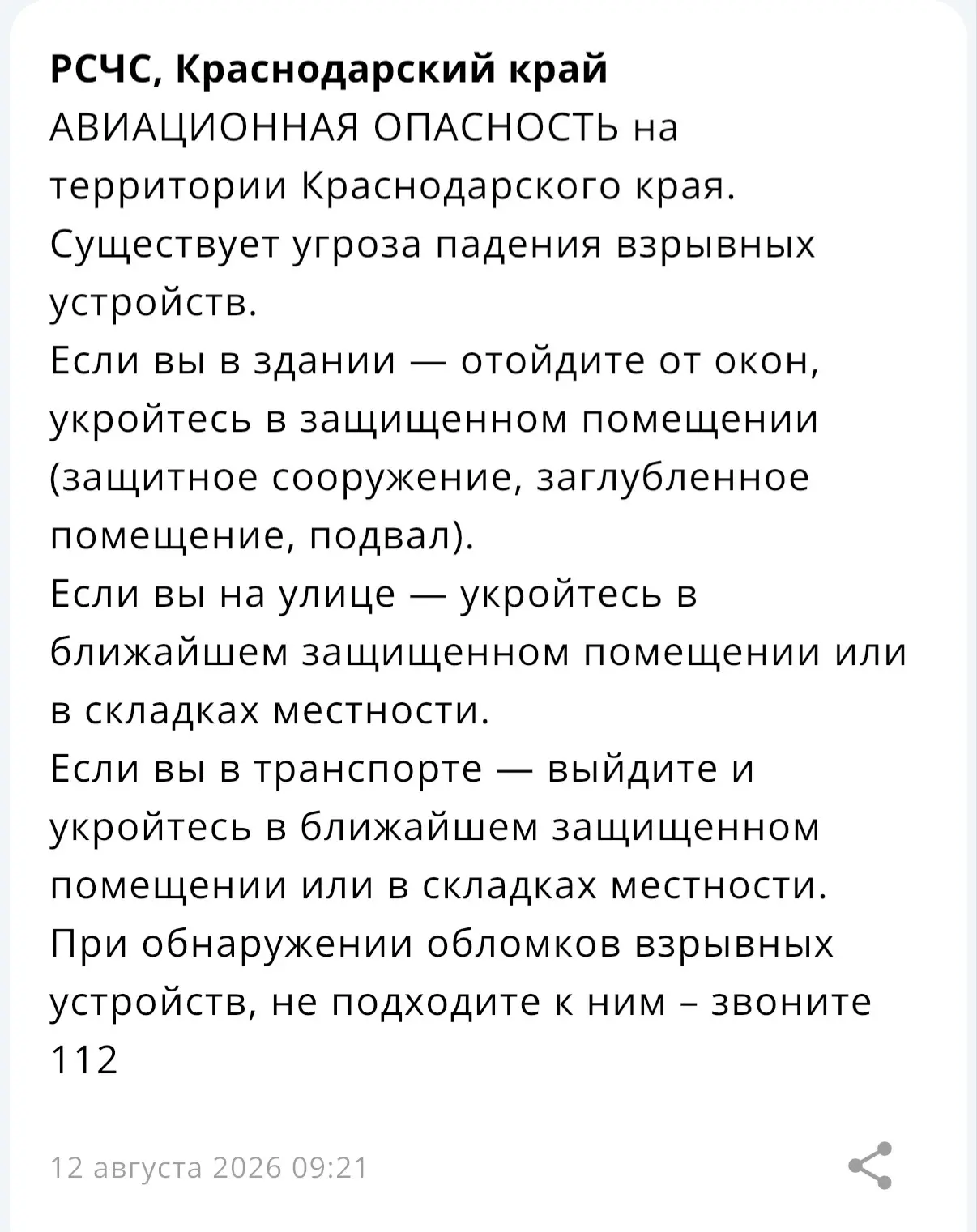 Изображение из сообщения канала