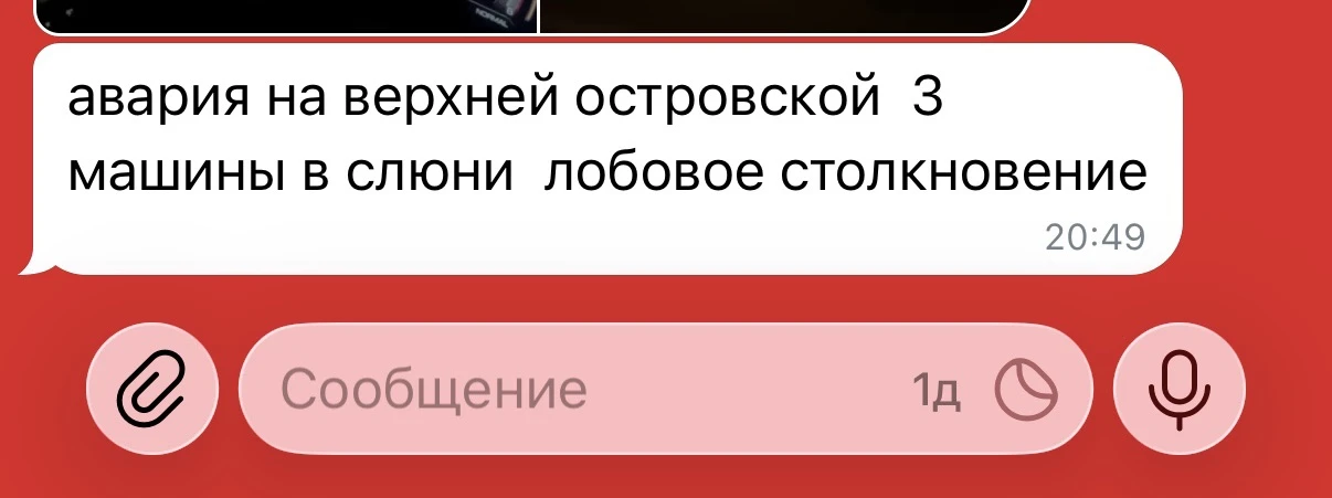 Изображение из сообщения канала