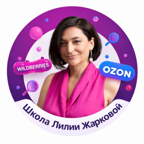 Школа Лилии Жарковой 
