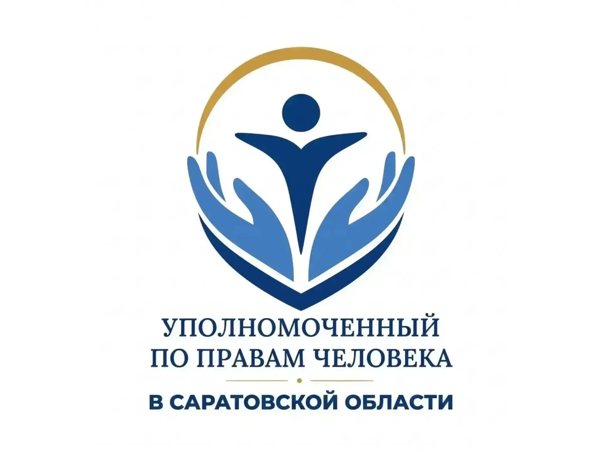 Подведены итоги конкурса на лучший проект эмблемы Уполномоченного по правам человека в Саратовской области.