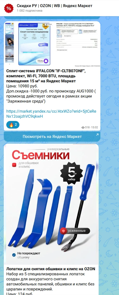 Изображение из сообщения канала