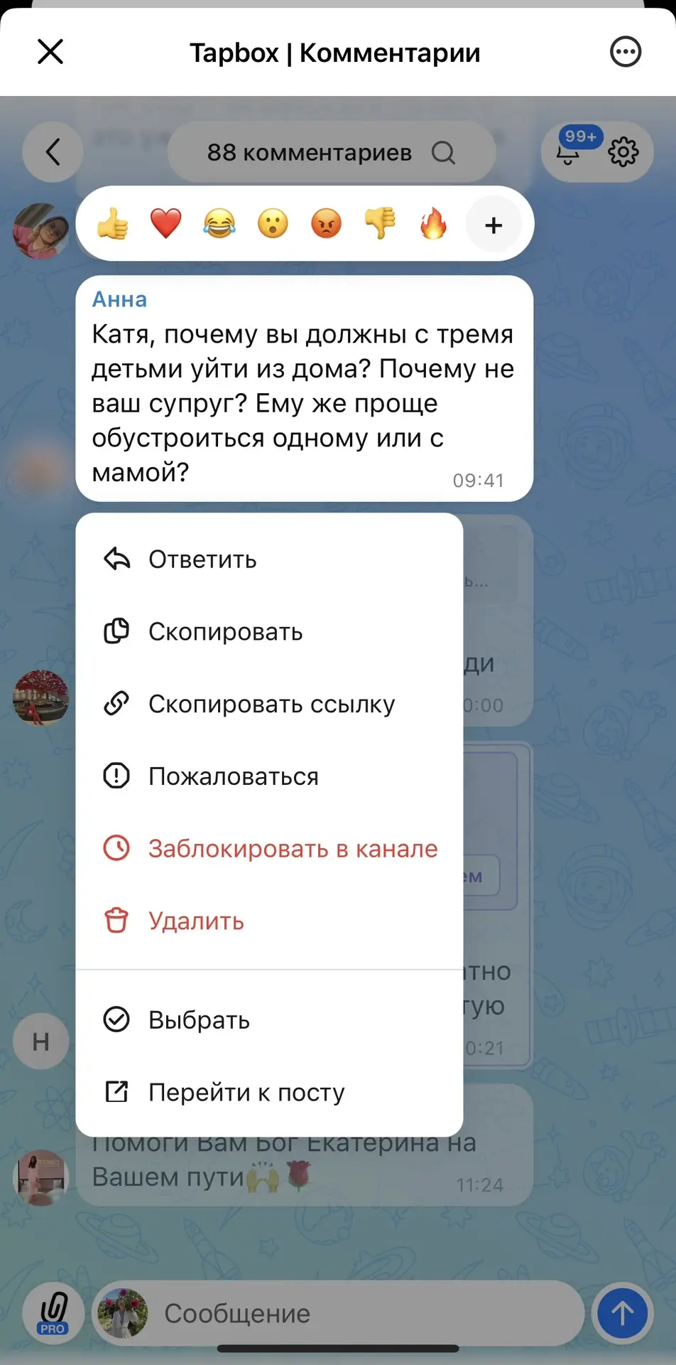 Изображение из сообщения канала