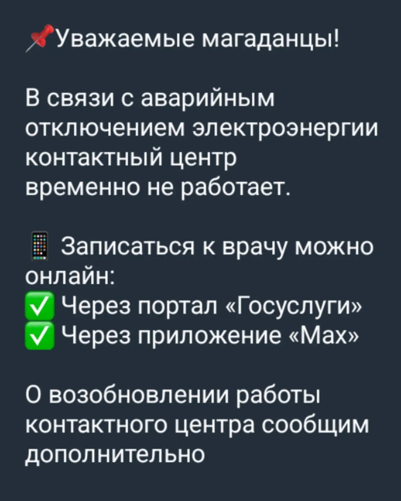 Изображение из сообщения канала