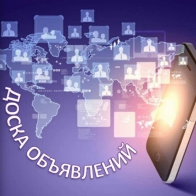ДОСКА ОБЪЯВЛЕНИЙ УСТЬ-КУТ