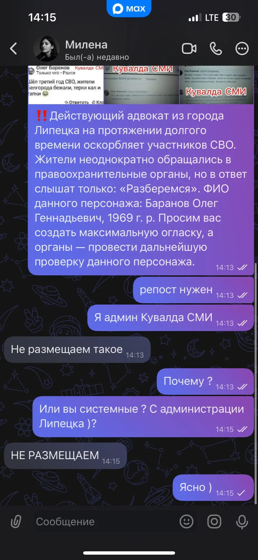 Изображение из сообщения канала