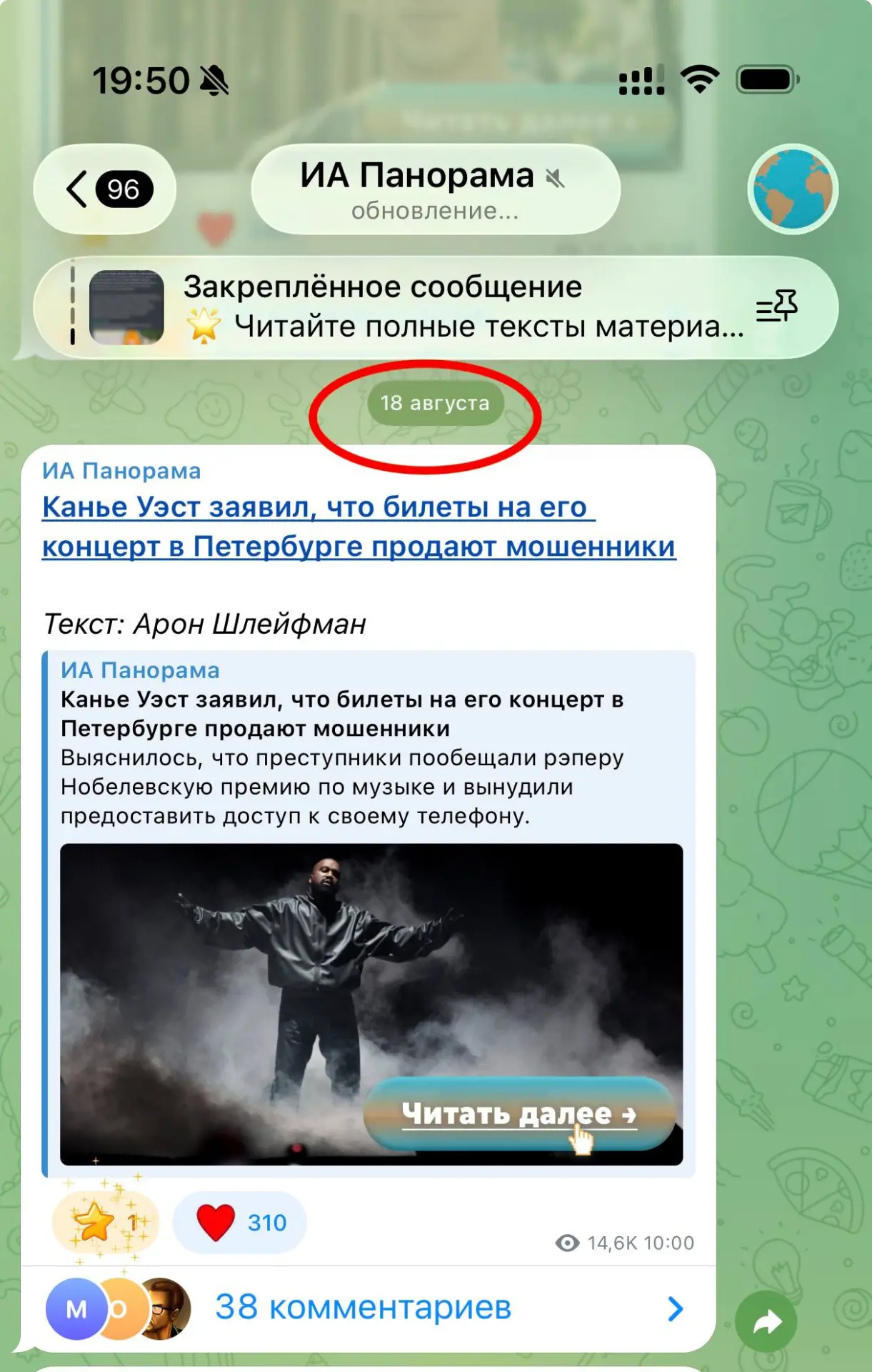 Изображение из сообщения канала