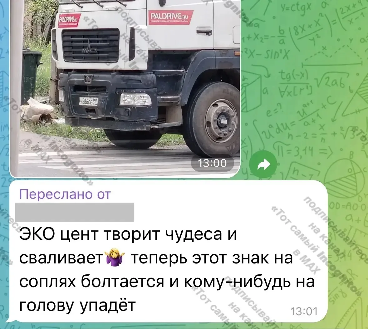 Изображение из сообщения канала