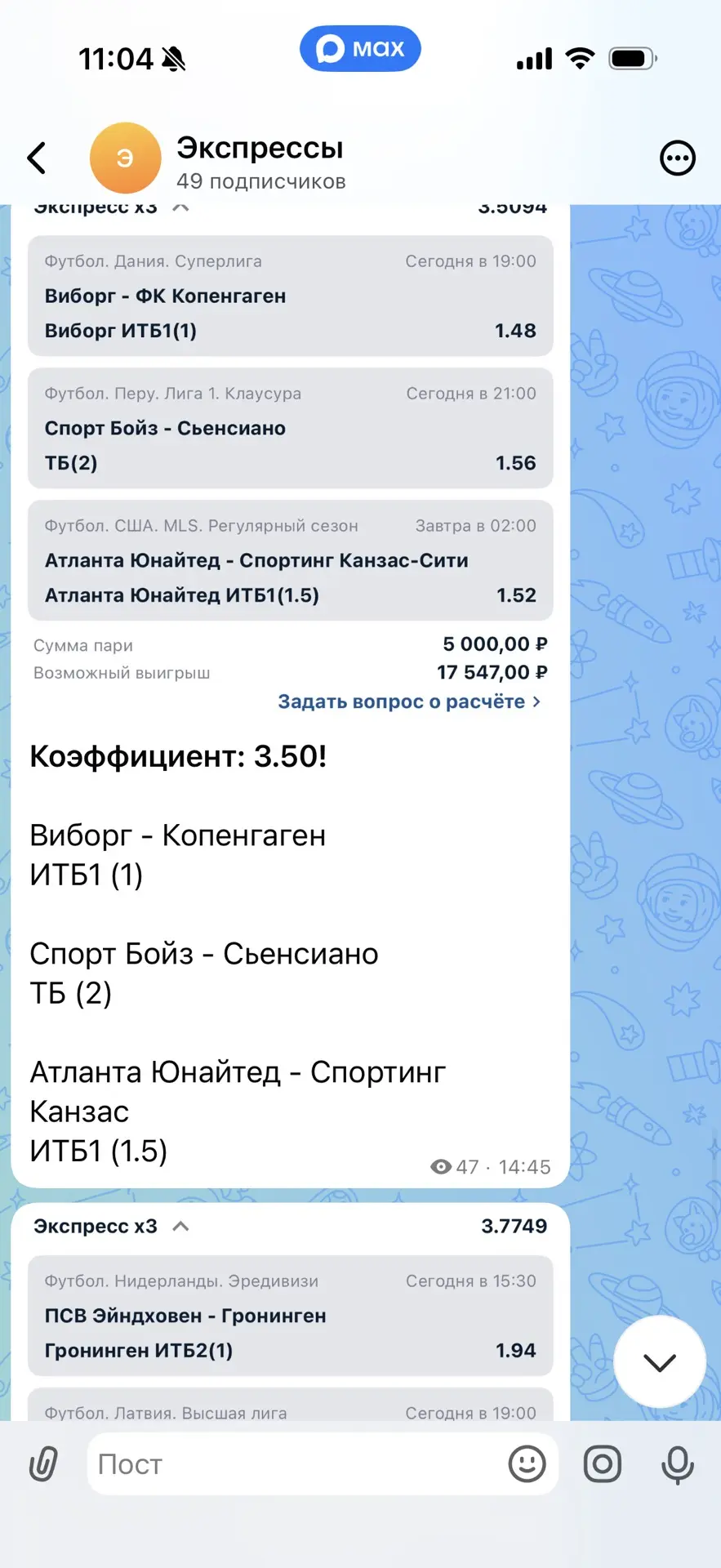 Изображение из сообщения канала