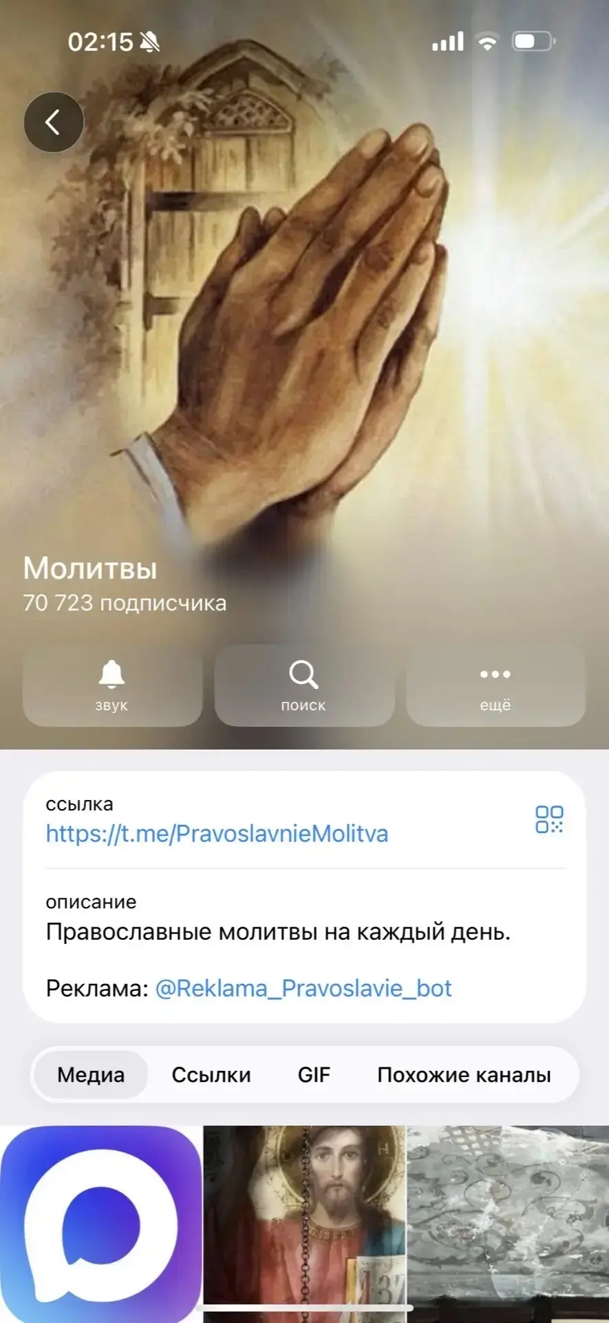 Молитвы