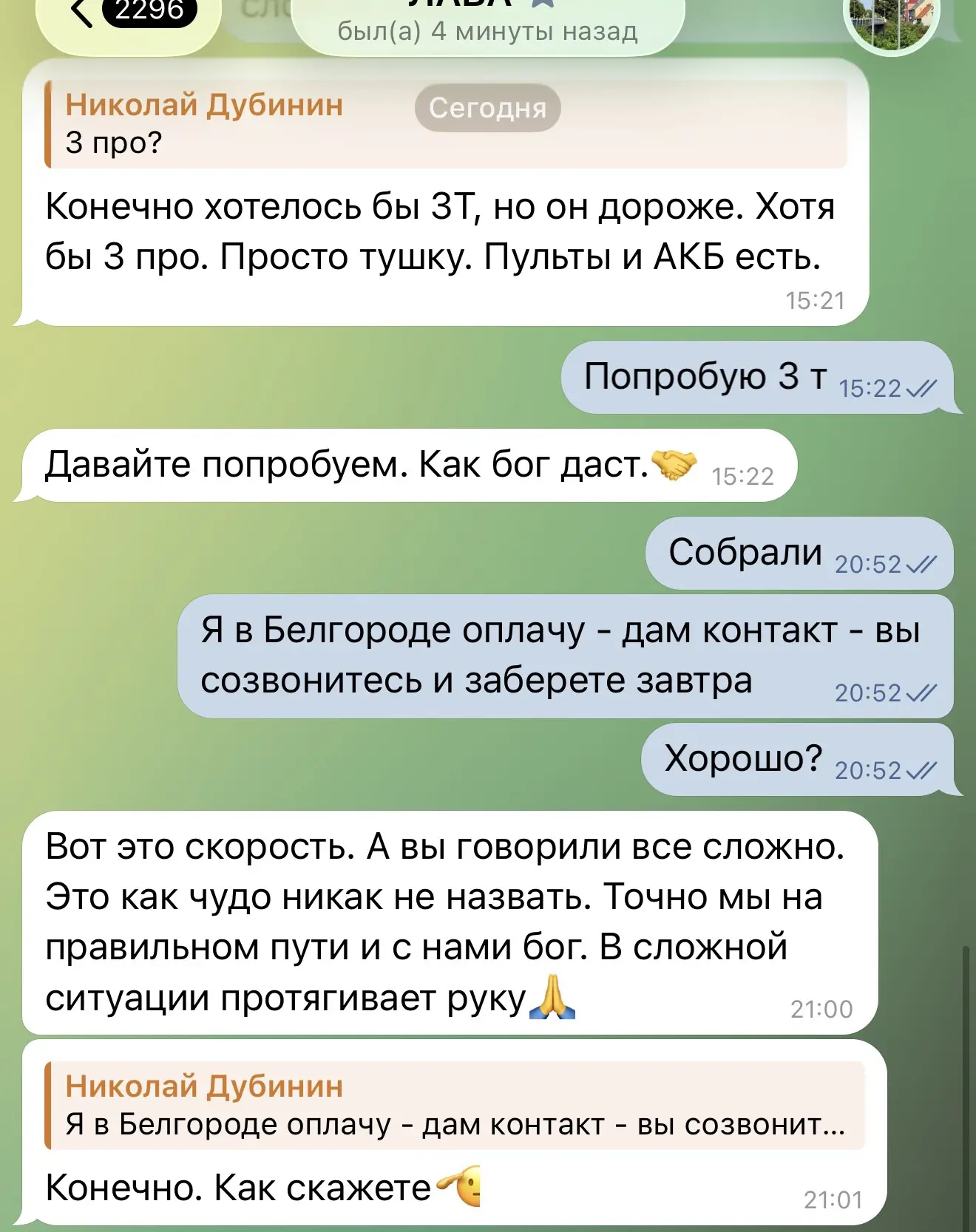 Изображение из сообщения канала