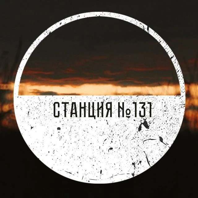 Фотография канала Max Станция №131