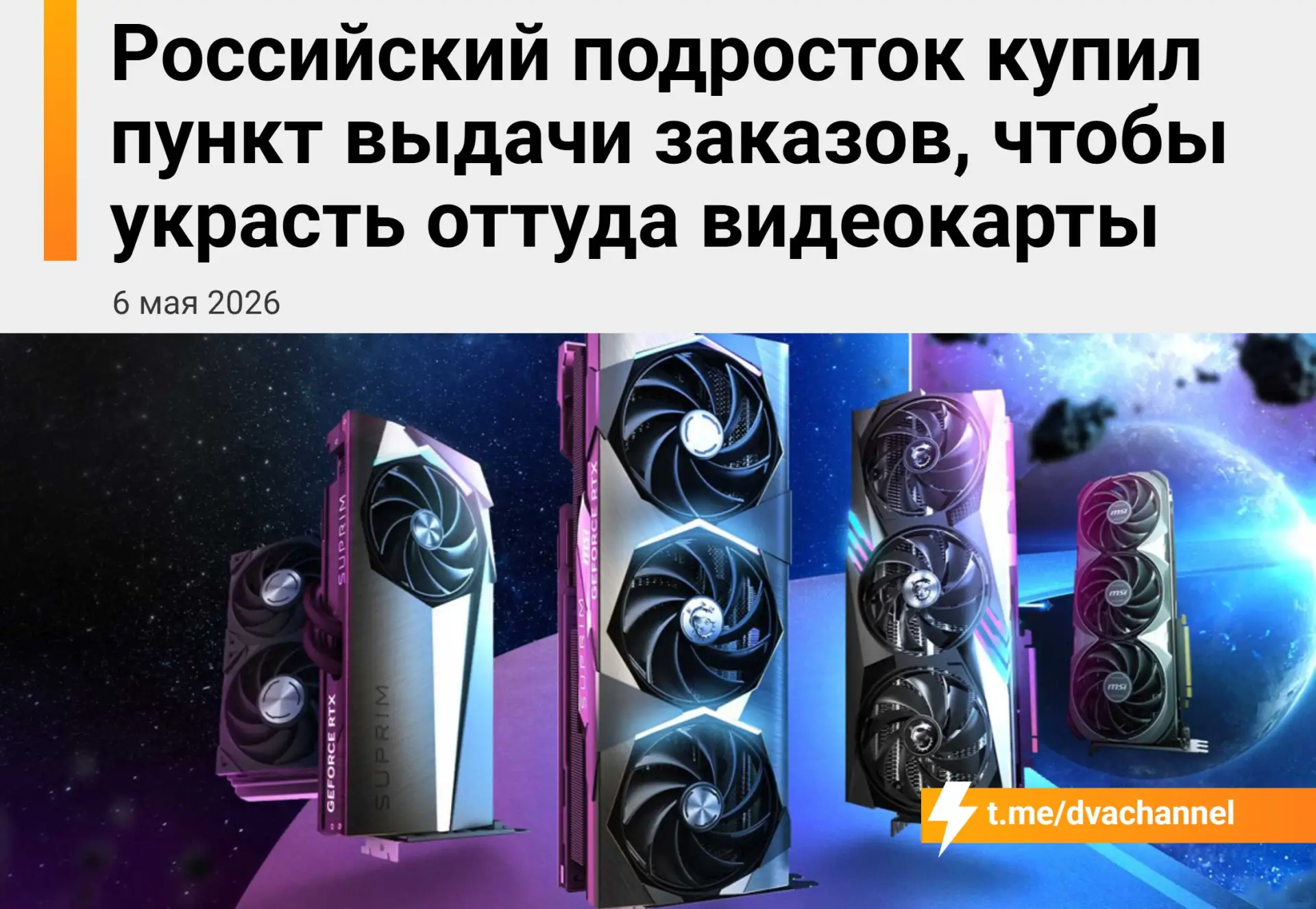 Изображение из сообщения канала