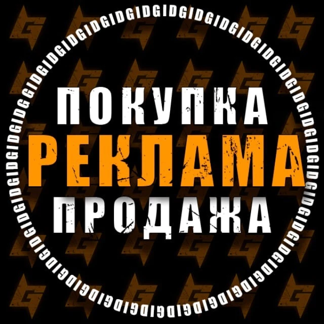 Биржа Рекламы |  Покупка | Продажа