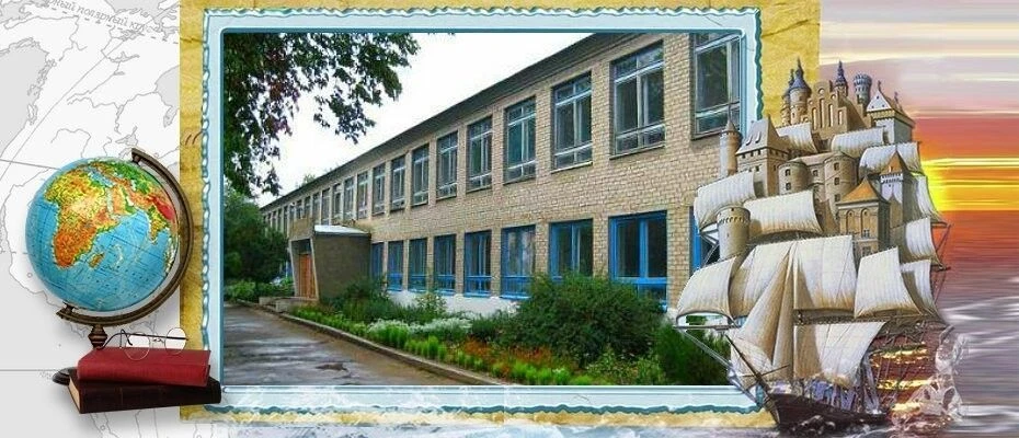 МКОУ "Гороховская СОШ"