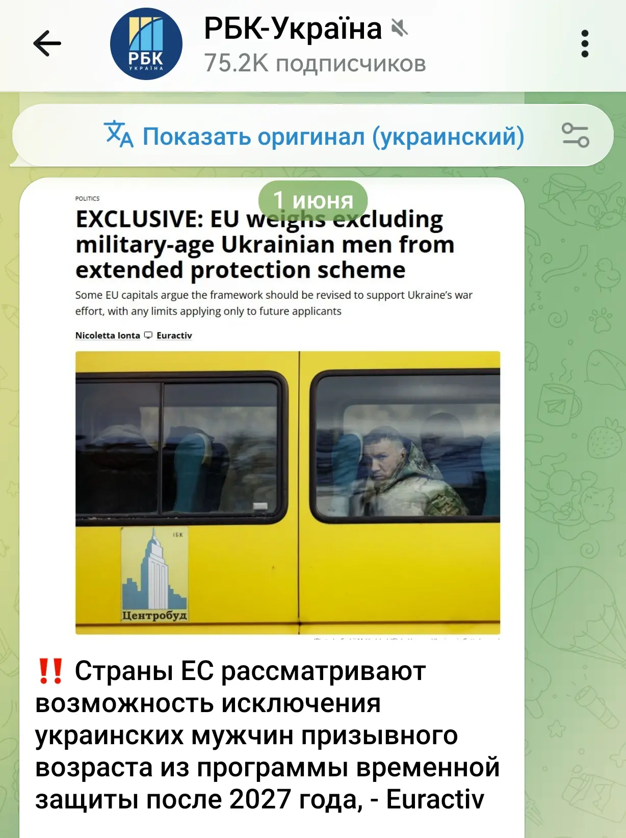 Изображение из сообщения канала