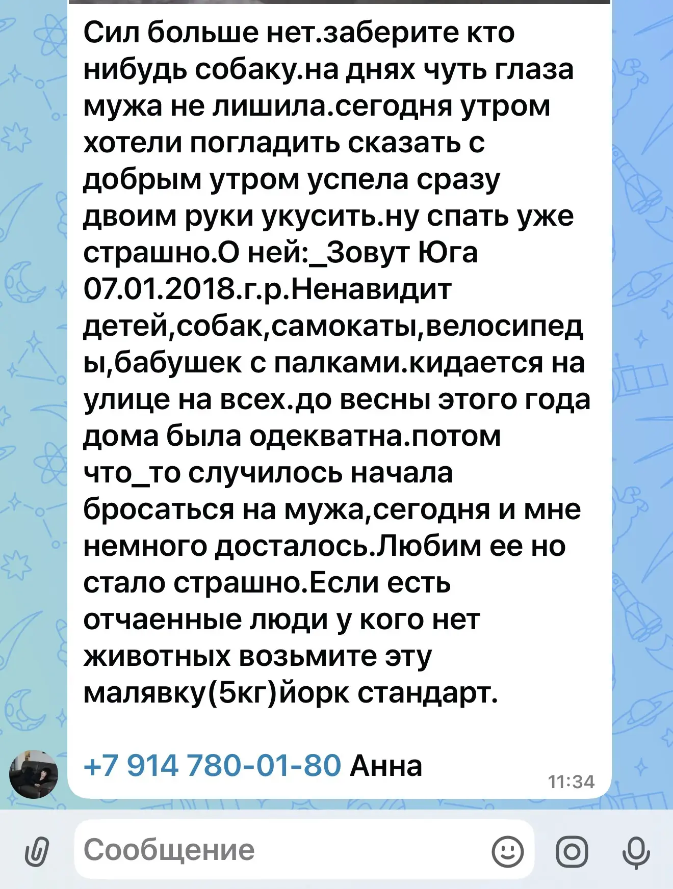 Изображение из сообщения канала