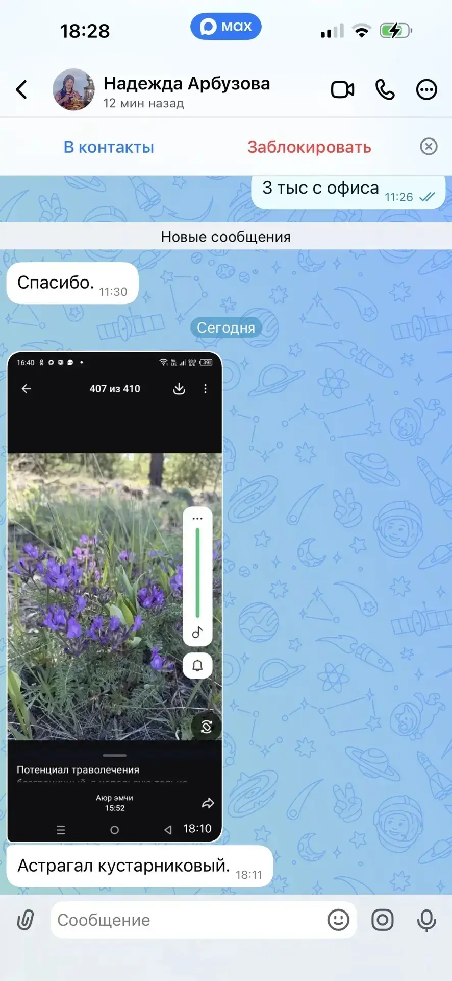 Изображение из сообщения канала