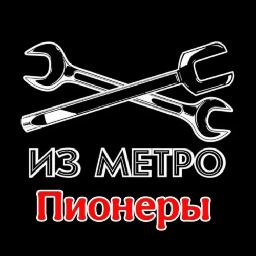 Из метро - пионеры регистрация