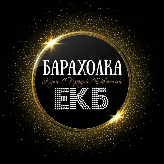 ОБЪЯВЛЕНИЯ | БАРАХОЛКА | ЕКАТЕРИНБУРГ