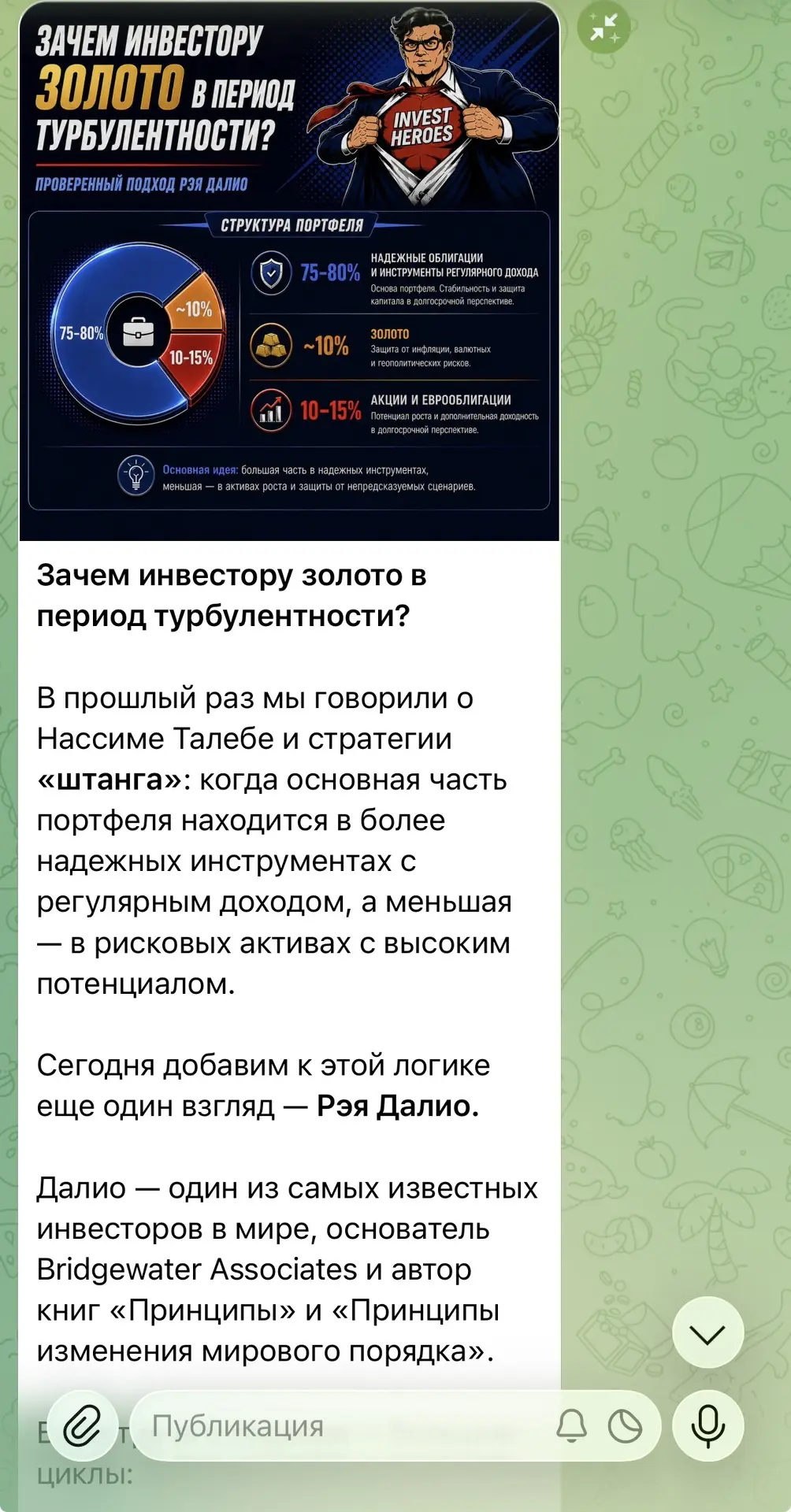 Изображение из сообщения канала