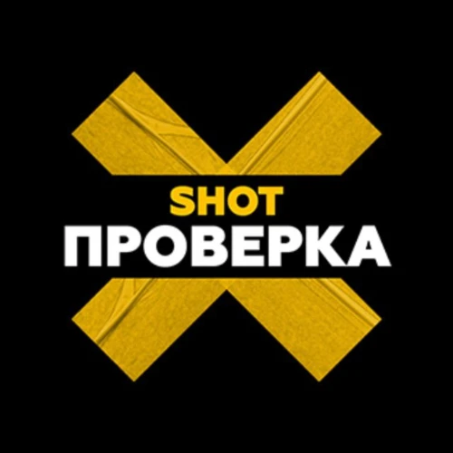 Предложка SHOT ПРОВЕРКА