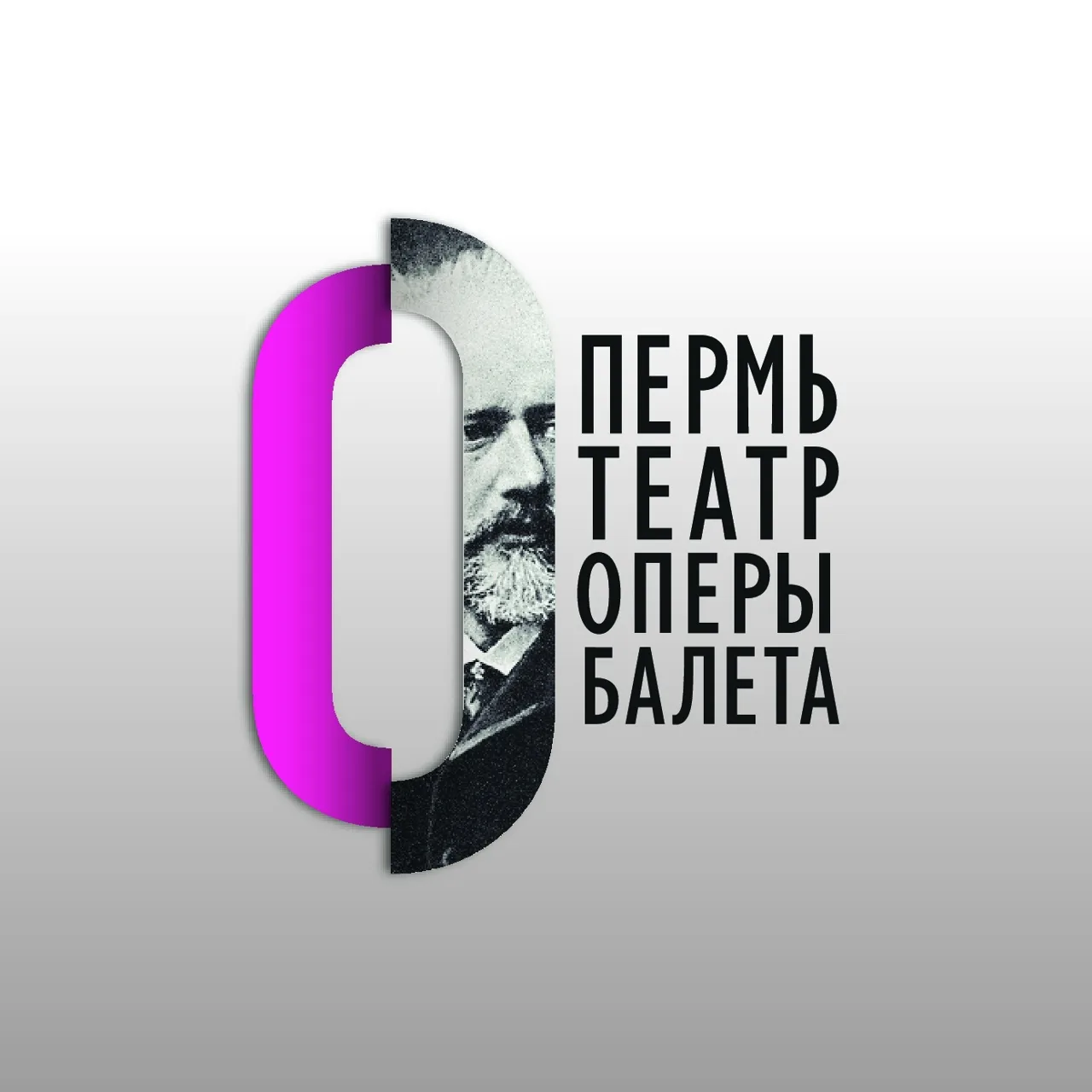 Пермский театр опера и балета