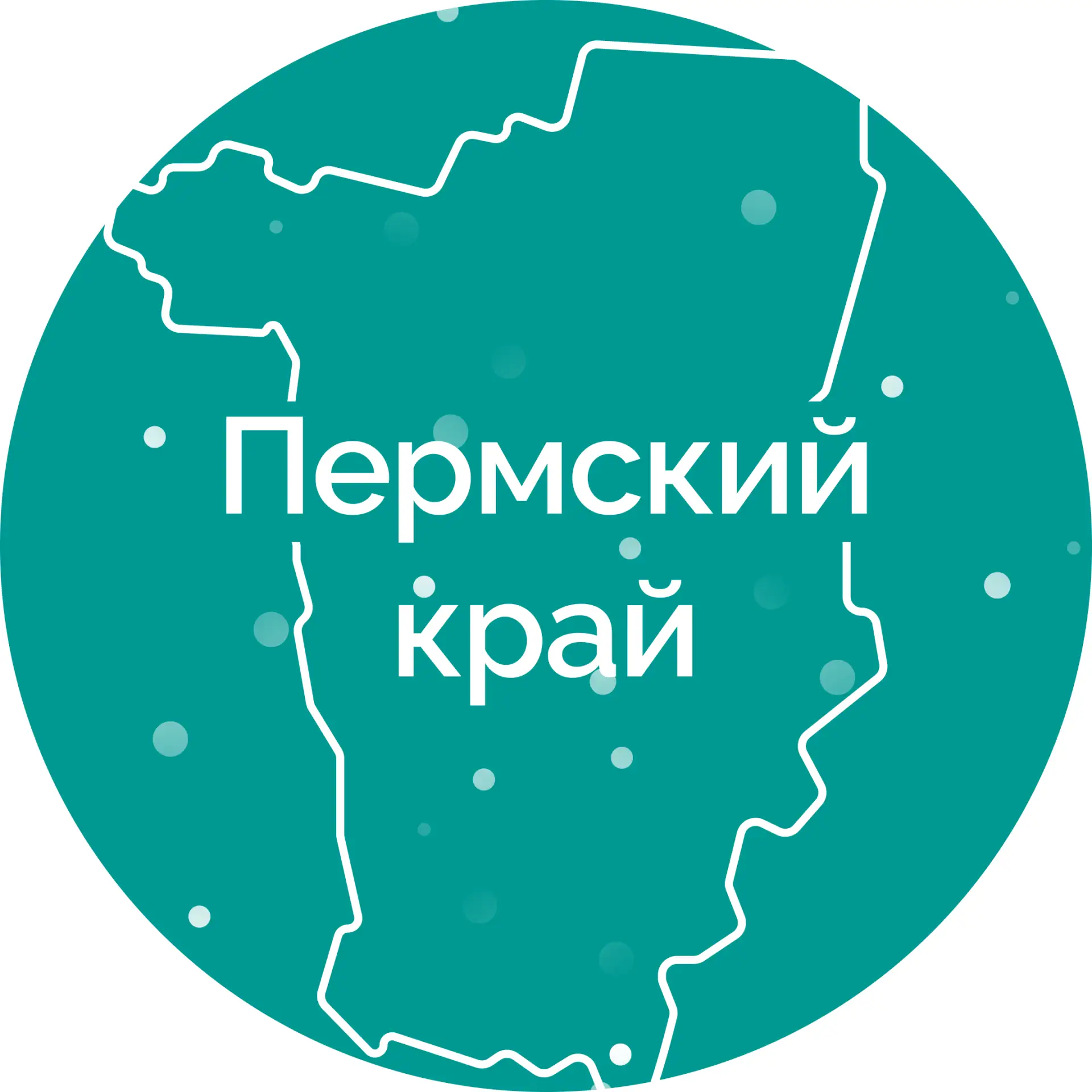 Пермский край
