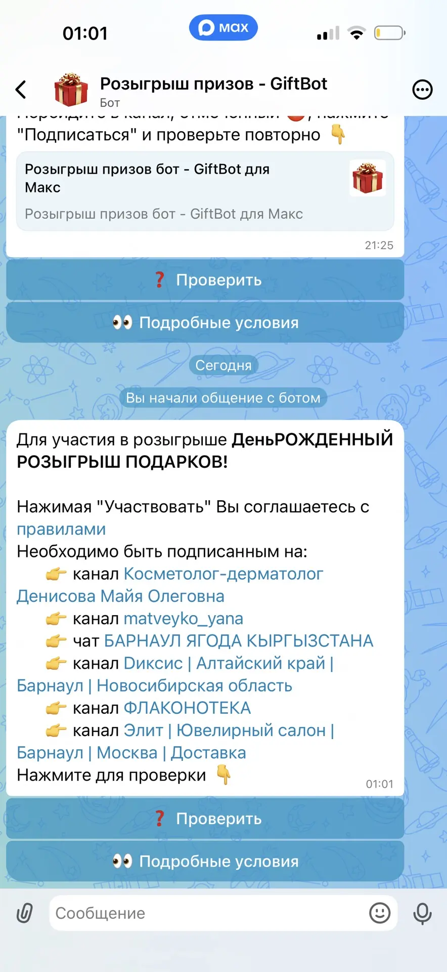 Изображение из сообщения канала