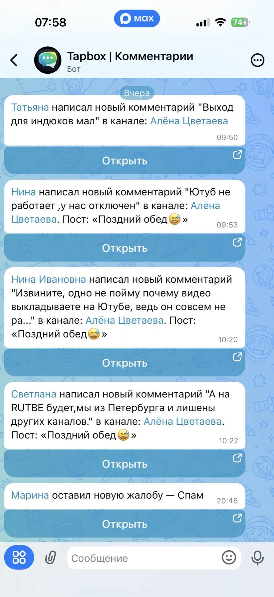 Изображение из сообщения канала