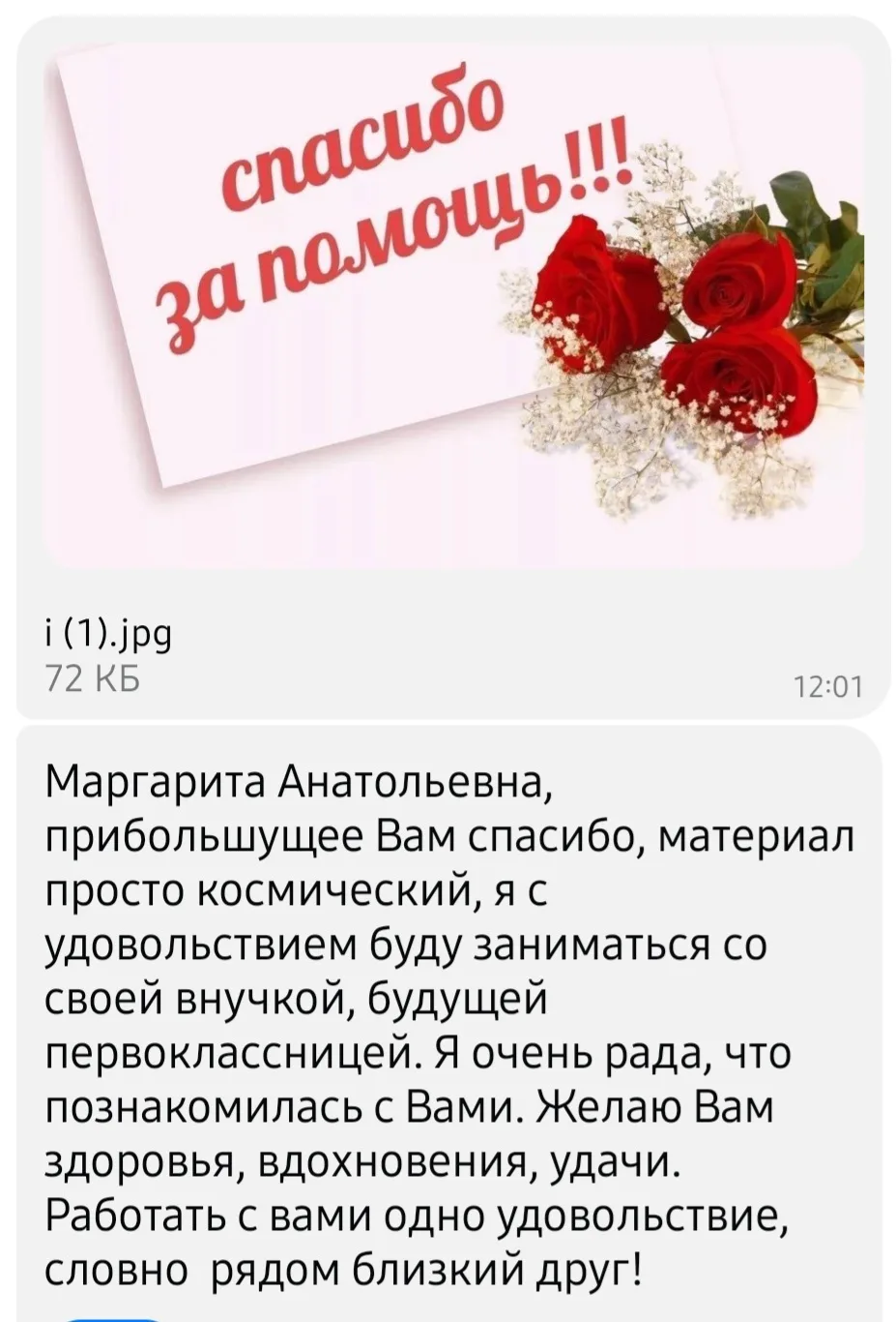 Изображение из сообщения канала