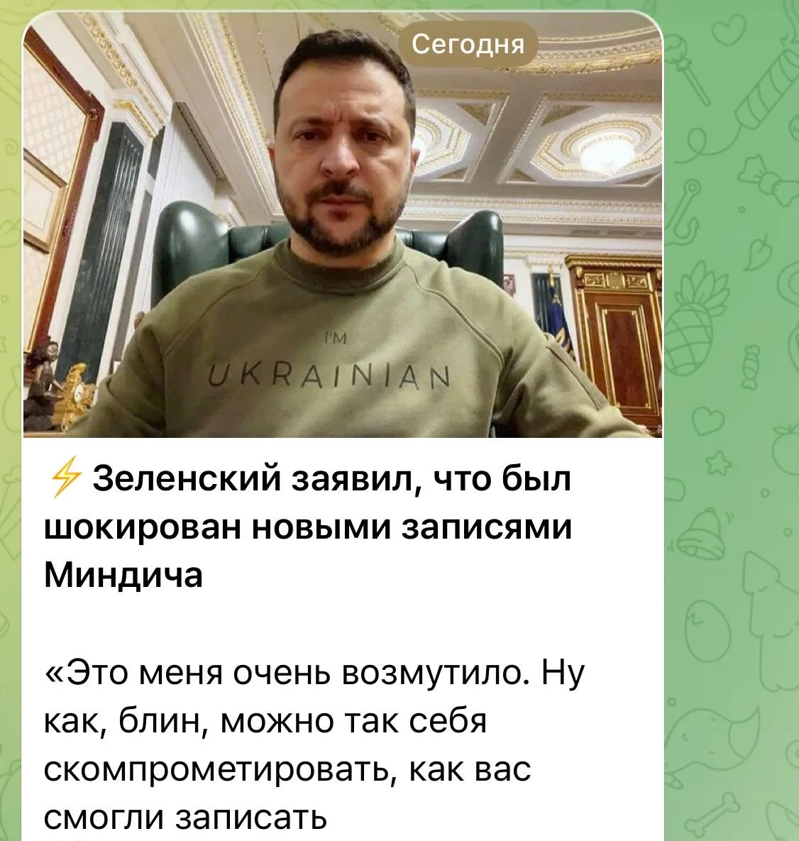 Изображение из сообщения канала