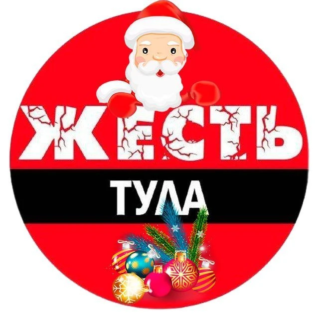 Тула жесть