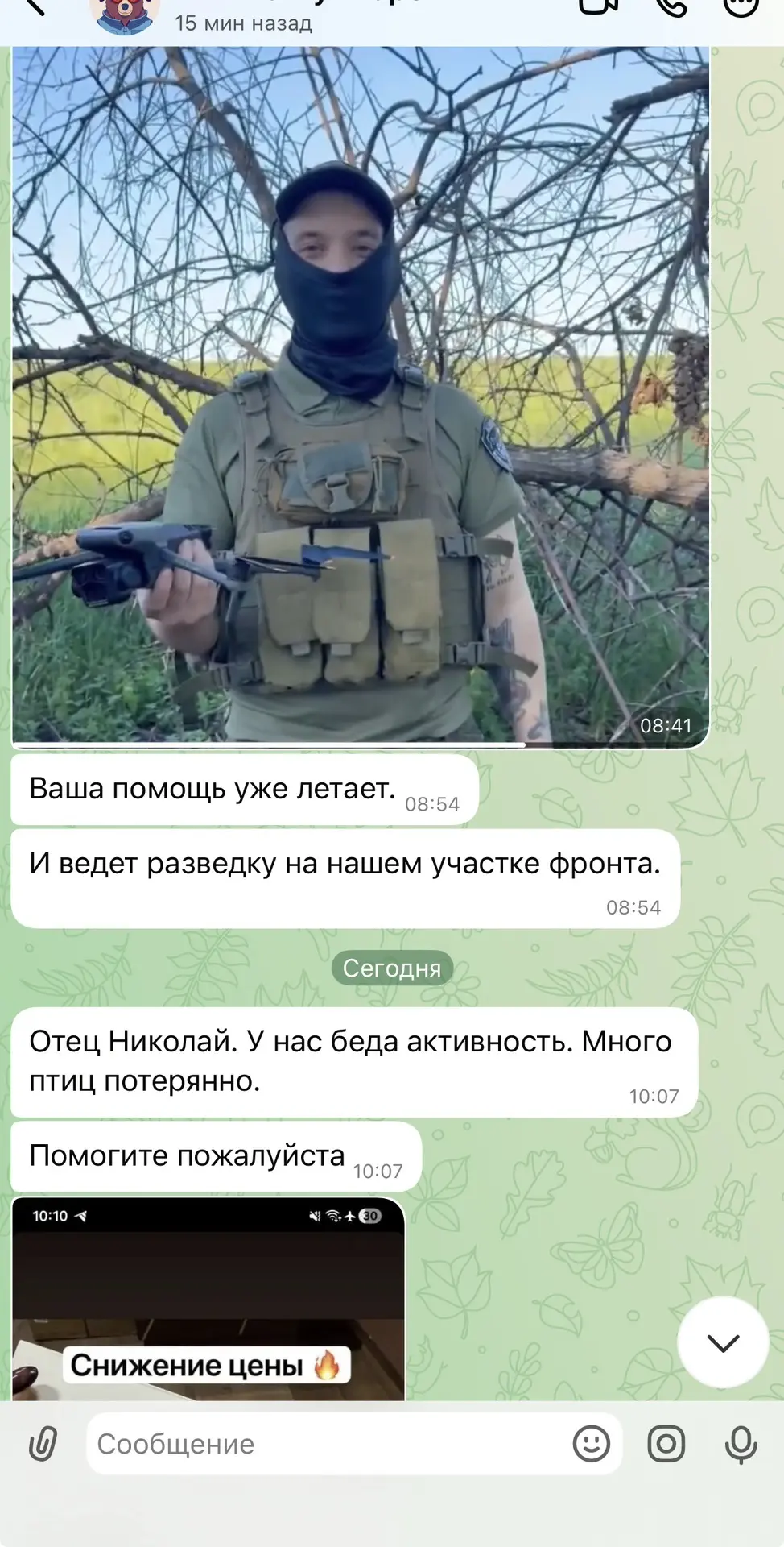 Изображение из сообщения канала