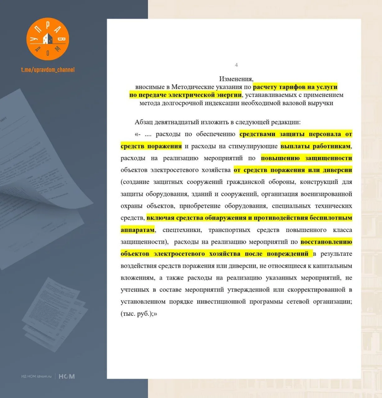 Изображение из сообщения канала