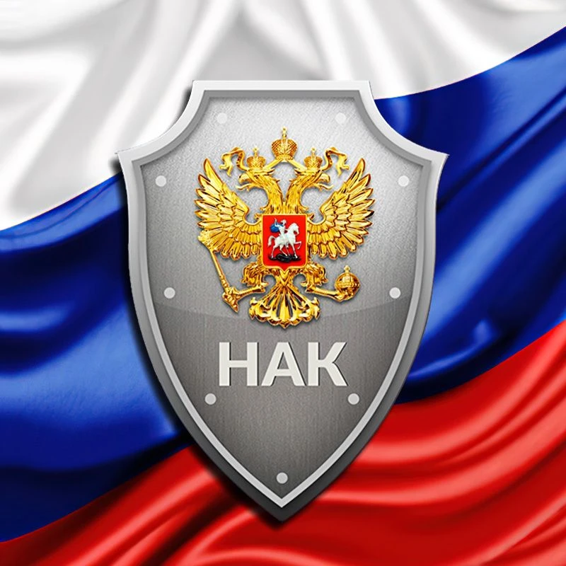 Логотип канала НАК 🇷🇺