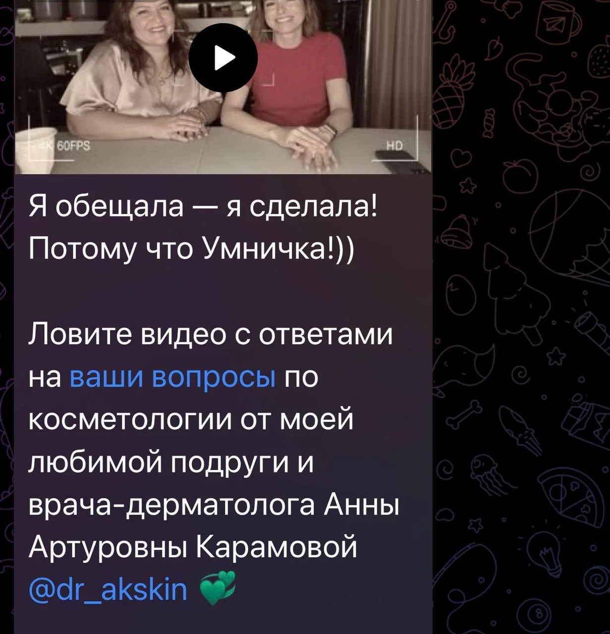 Изображение из сообщения канала