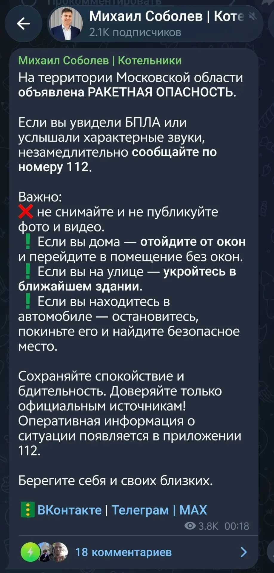 Изображение из сообщения канала